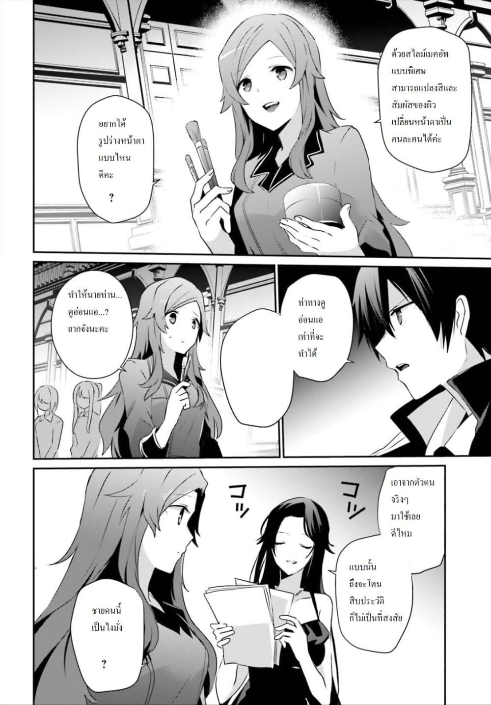 Kage no Jitsuryokusha ni Naritakute ชีวิตไม่ต้องเด่น ขอแค่เป็นเทพในเงา ตอนที่ 20 หน้า 8