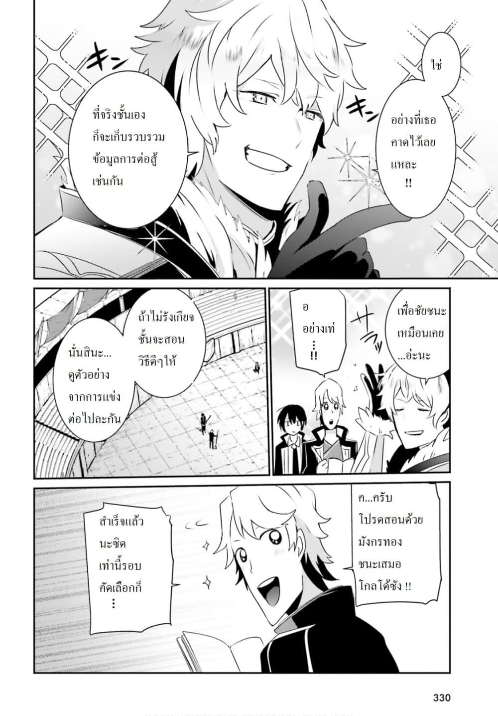 Kage no Jitsuryokusha ni Naritakute ชีวิตไม่ต้องเด่น ขอแค่เป็นเทพในเงา ตอนที่ 21 หน้า 10