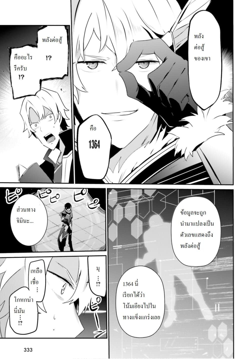 Kage no Jitsuryokusha ni Naritakute ชีวิตไม่ต้องเด่น ขอแค่เป็นเทพในเงา ตอนที่ 21 หน้า 13