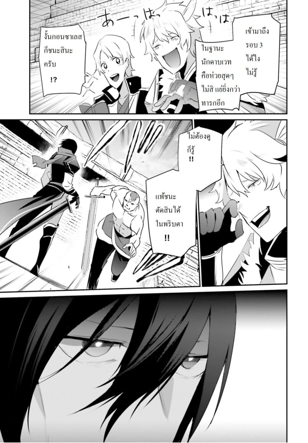 Kage no Jitsuryokusha ni Naritakute ชีวิตไม่ต้องเด่น ขอแค่เป็นเทพในเงา ตอนที่ 21 หน้า 15