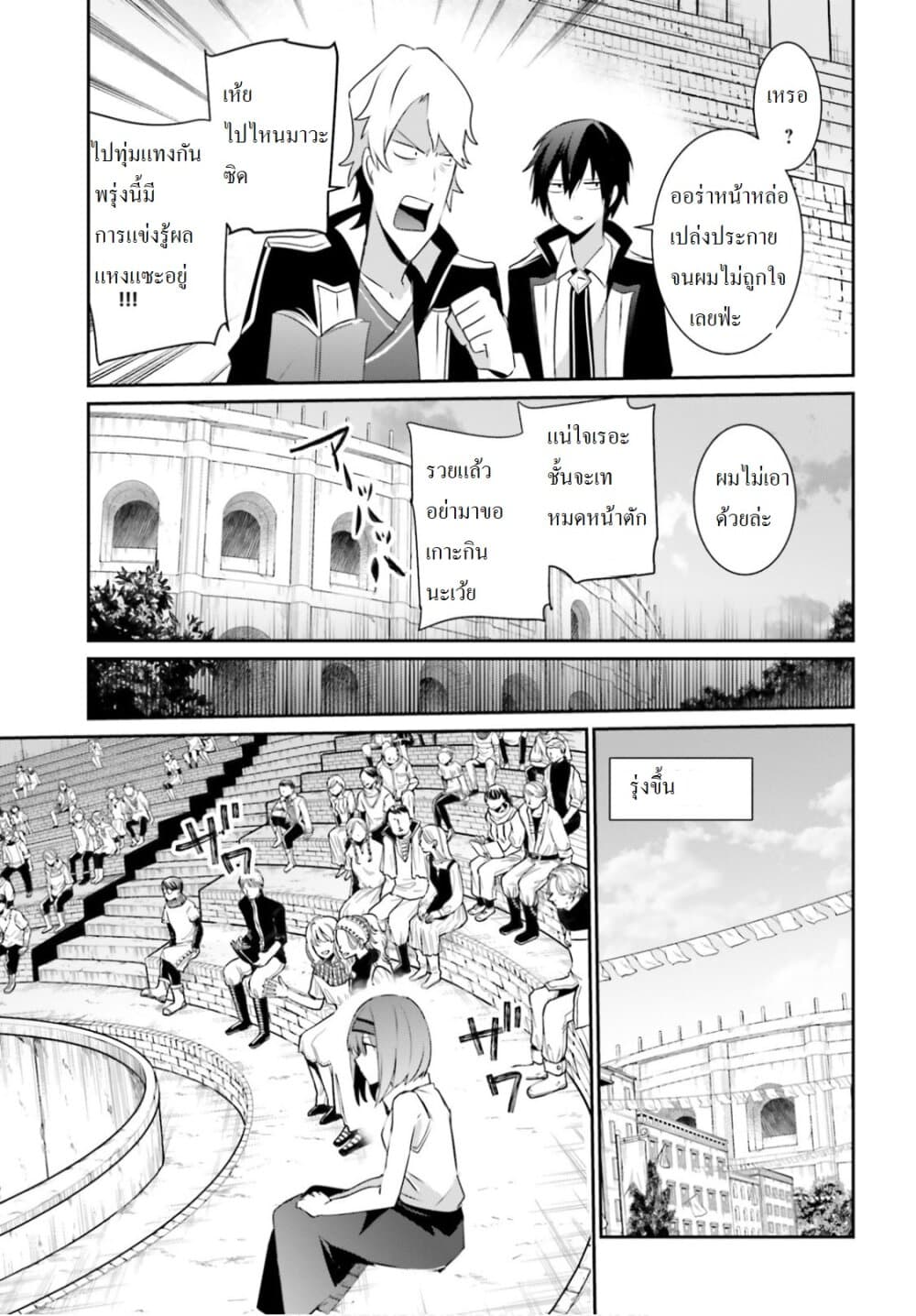 Kage no Jitsuryokusha ni Naritakute ชีวิตไม่ต้องเด่น ขอแค่เป็นเทพในเงา ตอนที่ 21 หน้า 19