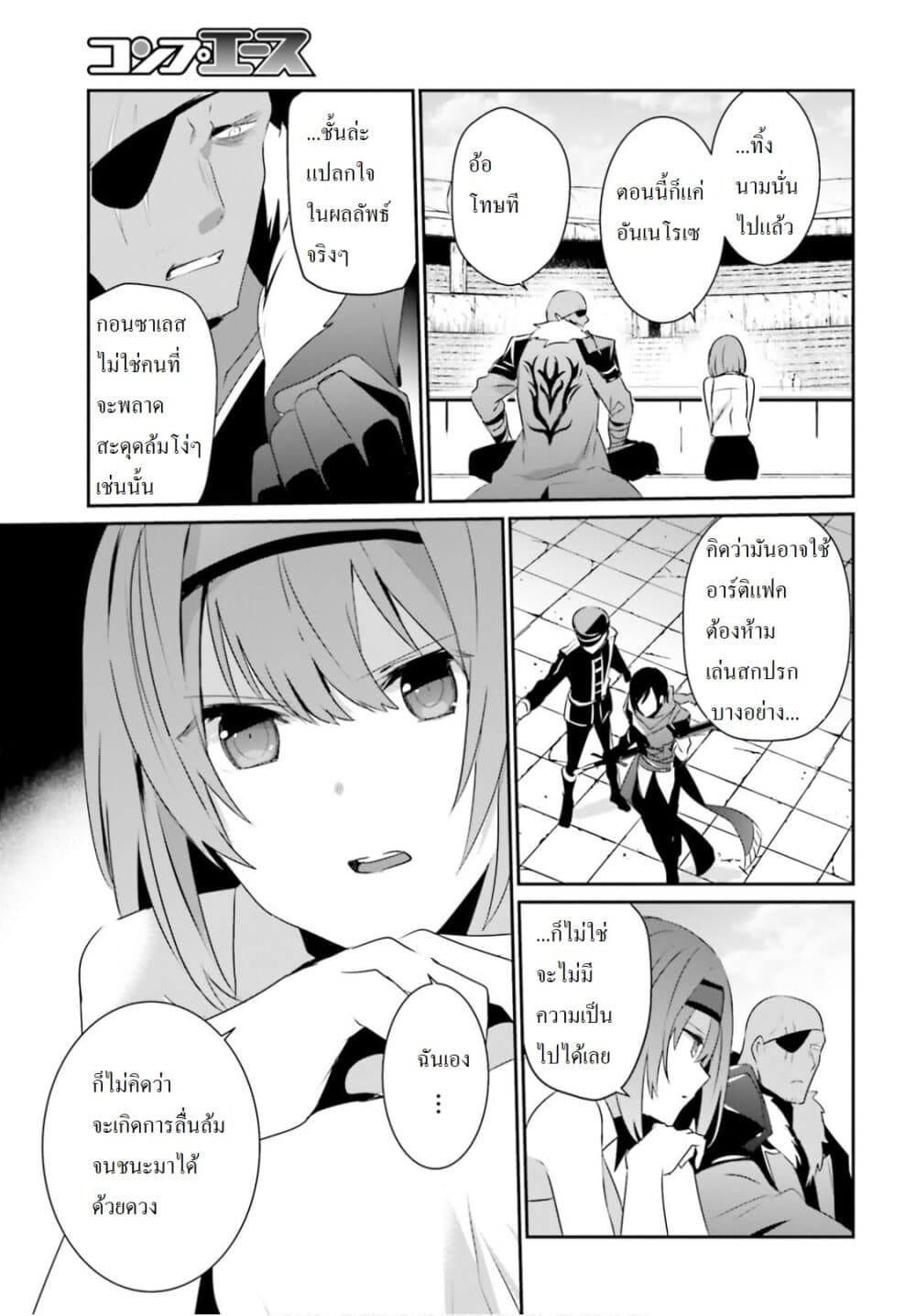 Kage no Jitsuryokusha ni Naritakute ชีวิตไม่ต้องเด่น ขอแค่เป็นเทพในเงา ตอนที่ 21 หน้า 21