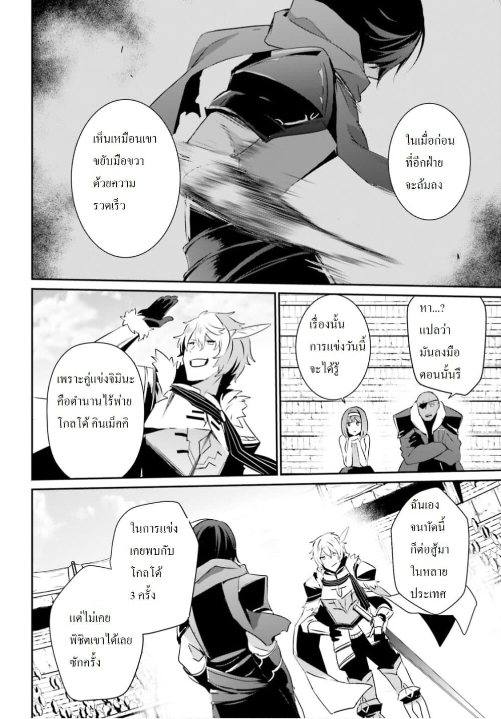 Kage no Jitsuryokusha ni Naritakute ชีวิตไม่ต้องเด่น ขอแค่เป็นเทพในเงา ตอนที่ 21 หน้า 22