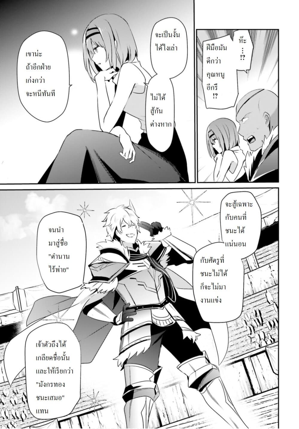 Kage no Jitsuryokusha ni Naritakute ชีวิตไม่ต้องเด่น ขอแค่เป็นเทพในเงา ตอนที่ 21 หน้า 23