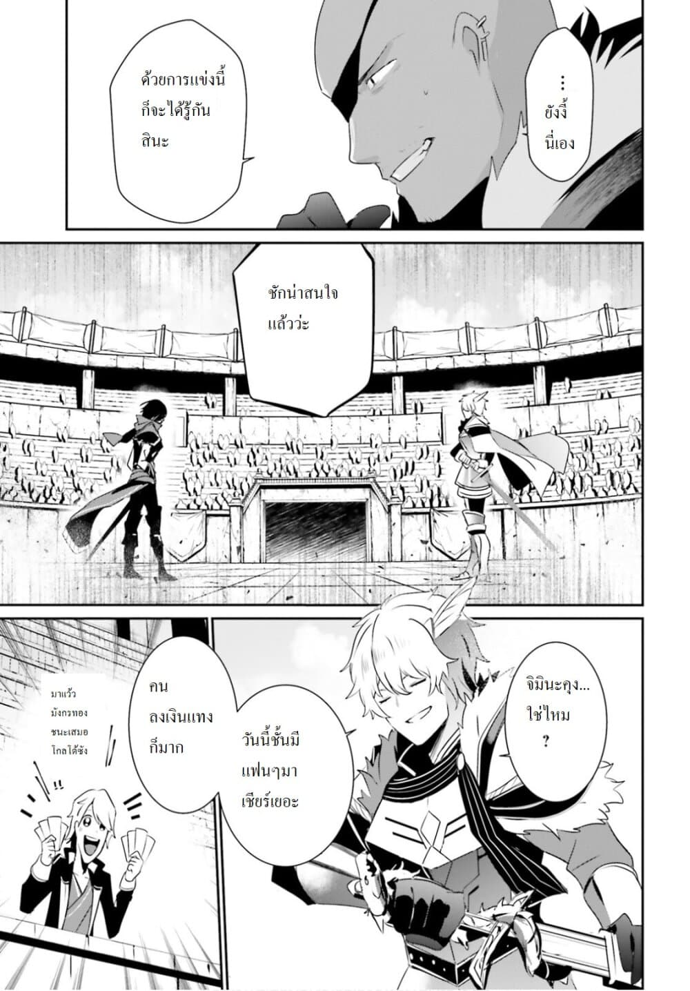 Kage no Jitsuryokusha ni Naritakute ชีวิตไม่ต้องเด่น ขอแค่เป็นเทพในเงา ตอนที่ 21 หน้า 25