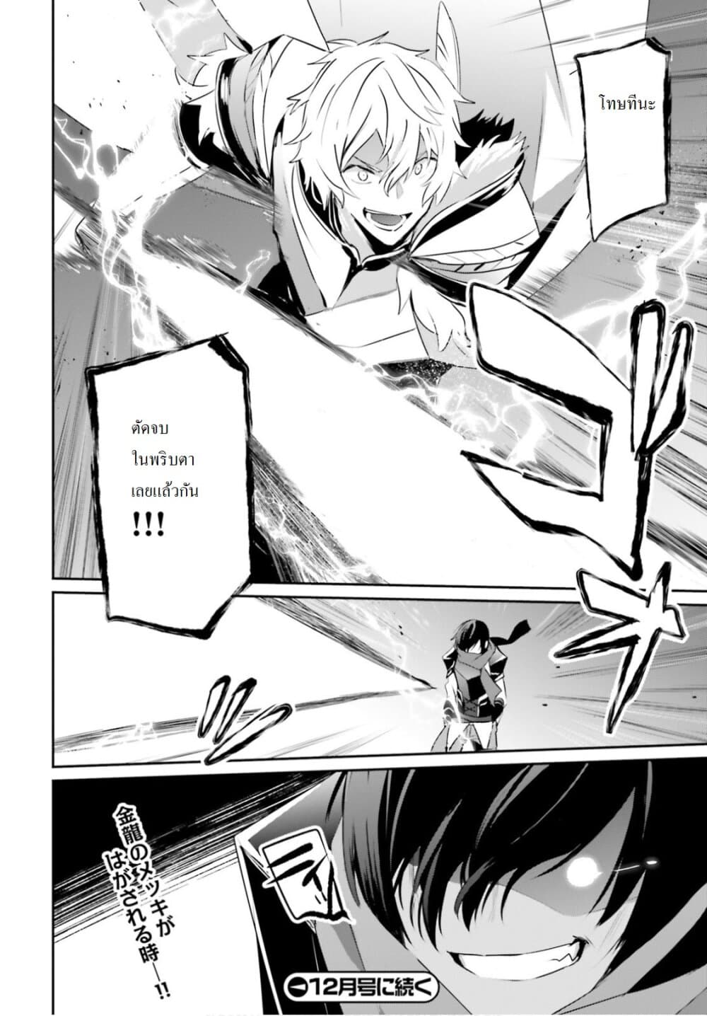 Kage no Jitsuryokusha ni Naritakute ชีวิตไม่ต้องเด่น ขอแค่เป็นเทพในเงา ตอนที่ 21 หน้า 26