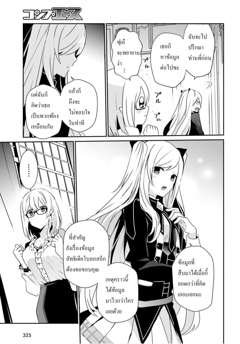 Kage no Jitsuryokusha ni Naritakute ชีวิตไม่ต้องเด่น ขอแค่เป็นเทพในเงา ตอนที่ 21 หน้า 5