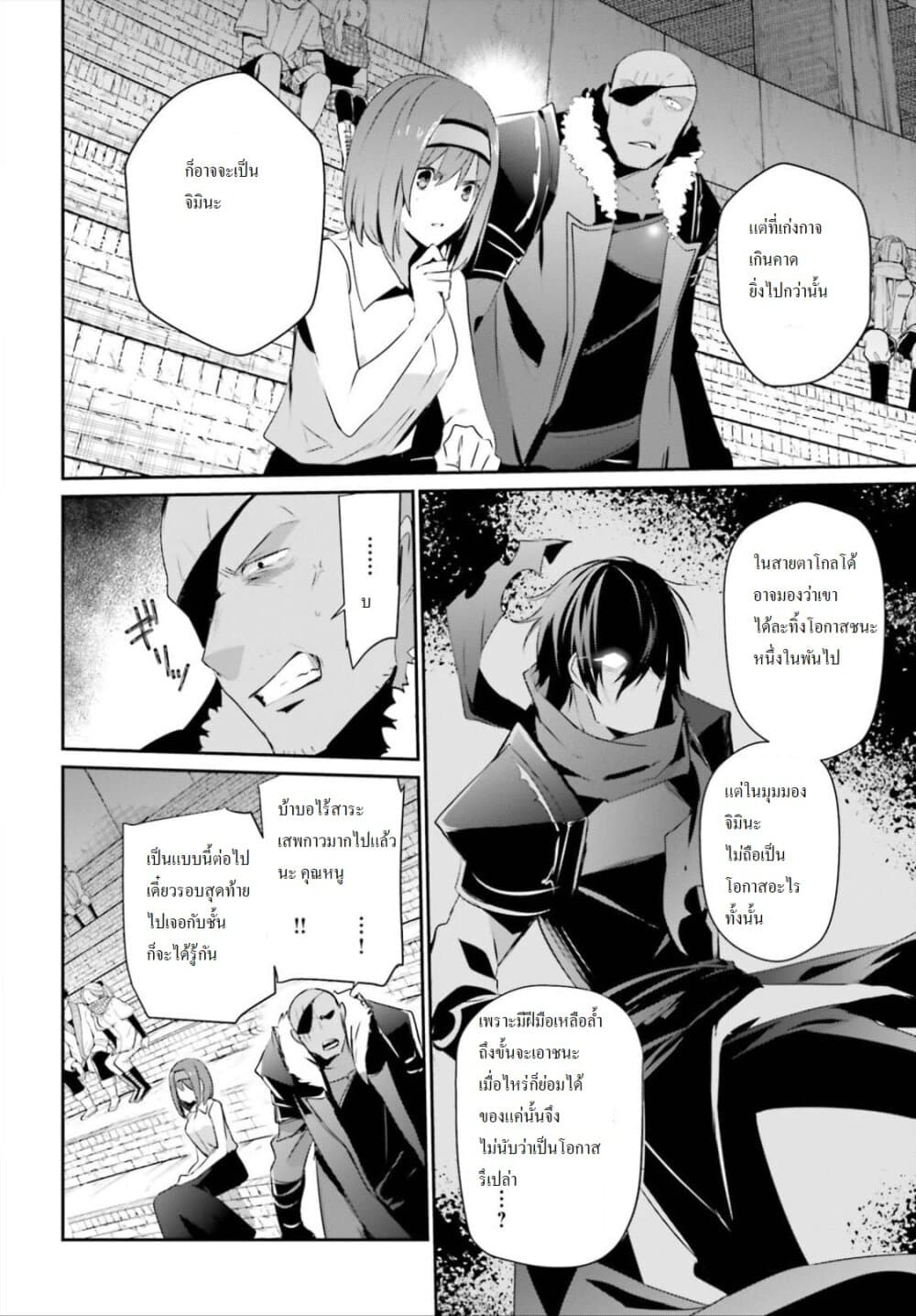 Kage no Jitsuryokusha ni Naritakute ชีวิตไม่ต้องเด่น ขอแค่เป็นเทพในเงา ตอนที่ 22 หน้า 11