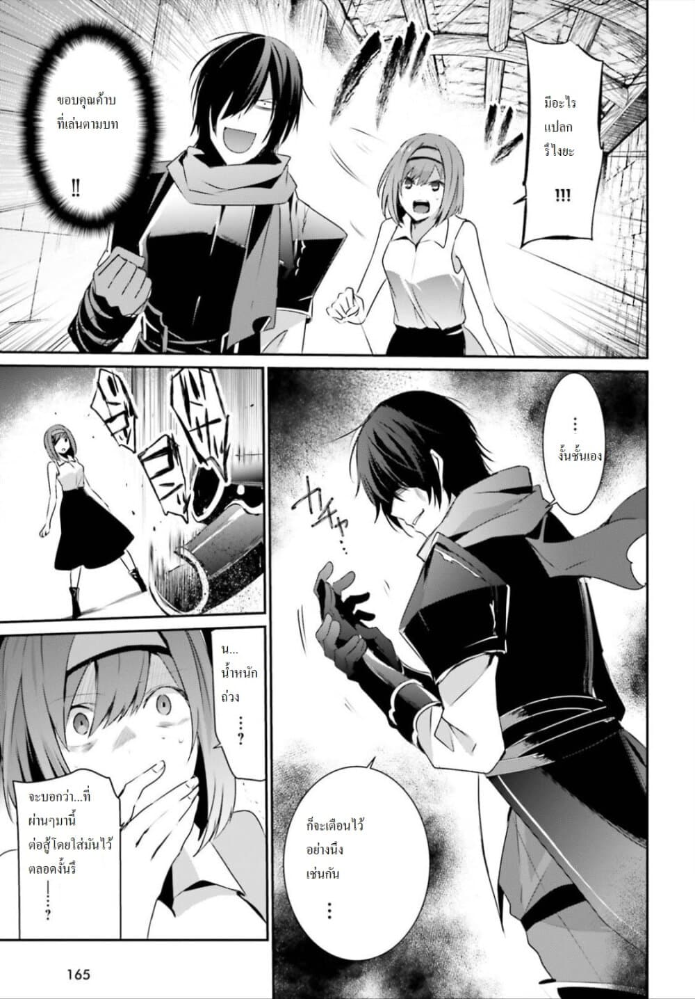 Kage no Jitsuryokusha ni Naritakute ชีวิตไม่ต้องเด่น ขอแค่เป็นเทพในเงา ตอนที่ 22 หน้า 16