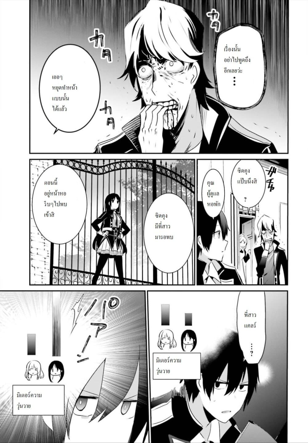 Kage no Jitsuryokusha ni Naritakute ชีวิตไม่ต้องเด่น ขอแค่เป็นเทพในเงา ตอนที่ 22 หน้า 20