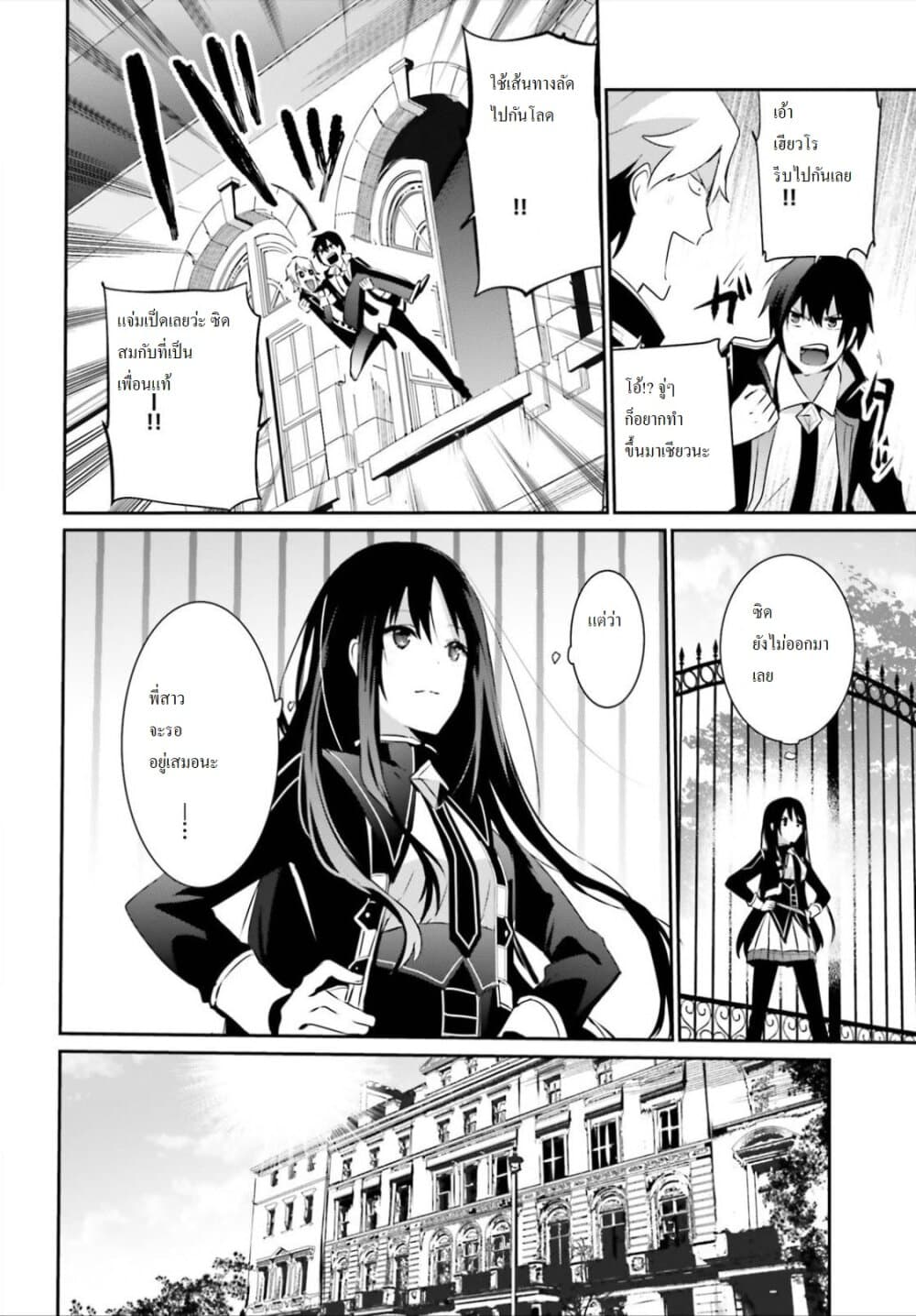 Kage no Jitsuryokusha ni Naritakute ชีวิตไม่ต้องเด่น ขอแค่เป็นเทพในเงา ตอนที่ 22 หน้า 21