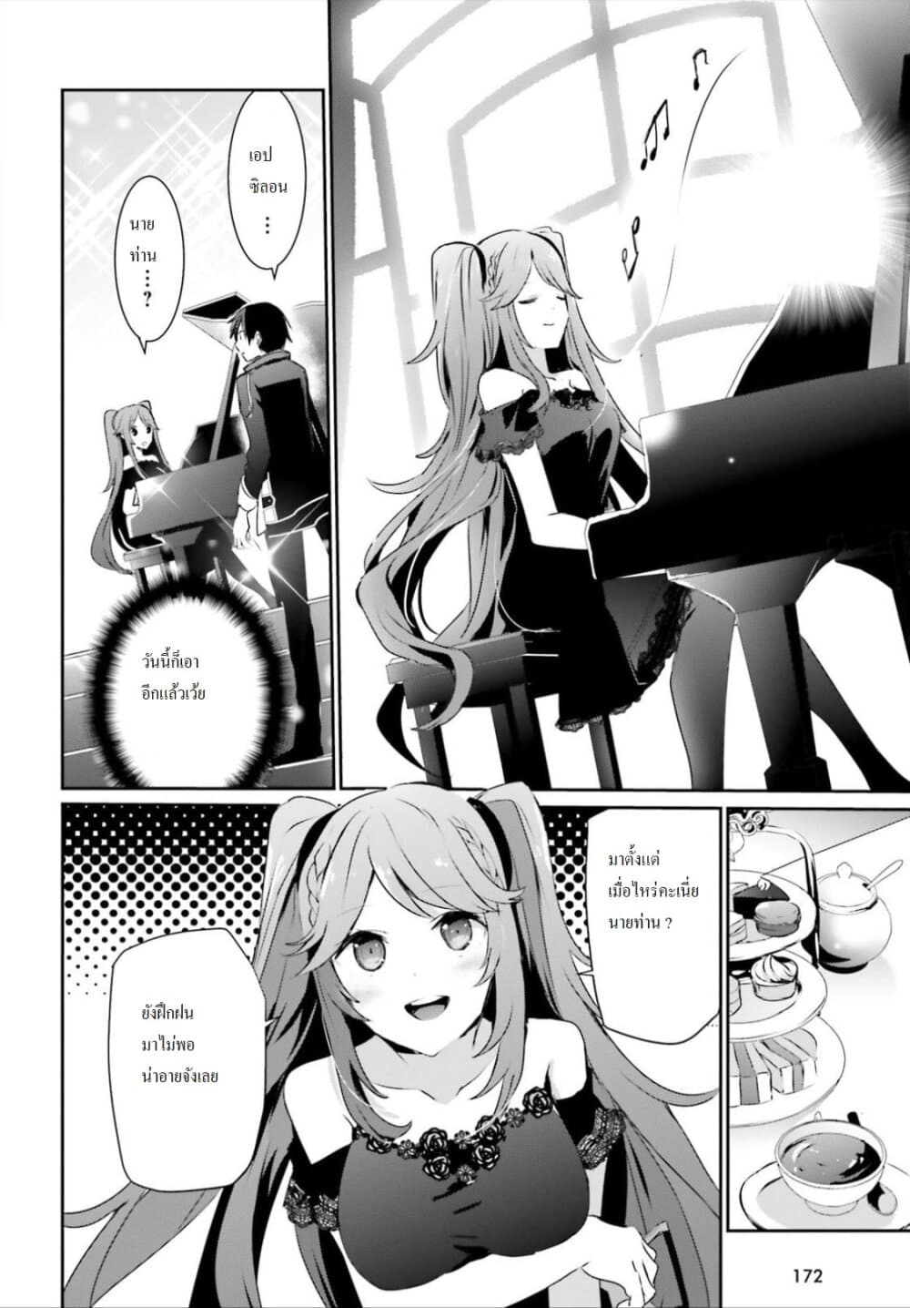 Kage no Jitsuryokusha ni Naritakute ชีวิตไม่ต้องเด่น ขอแค่เป็นเทพในเงา ตอนที่ 22 หน้า 23