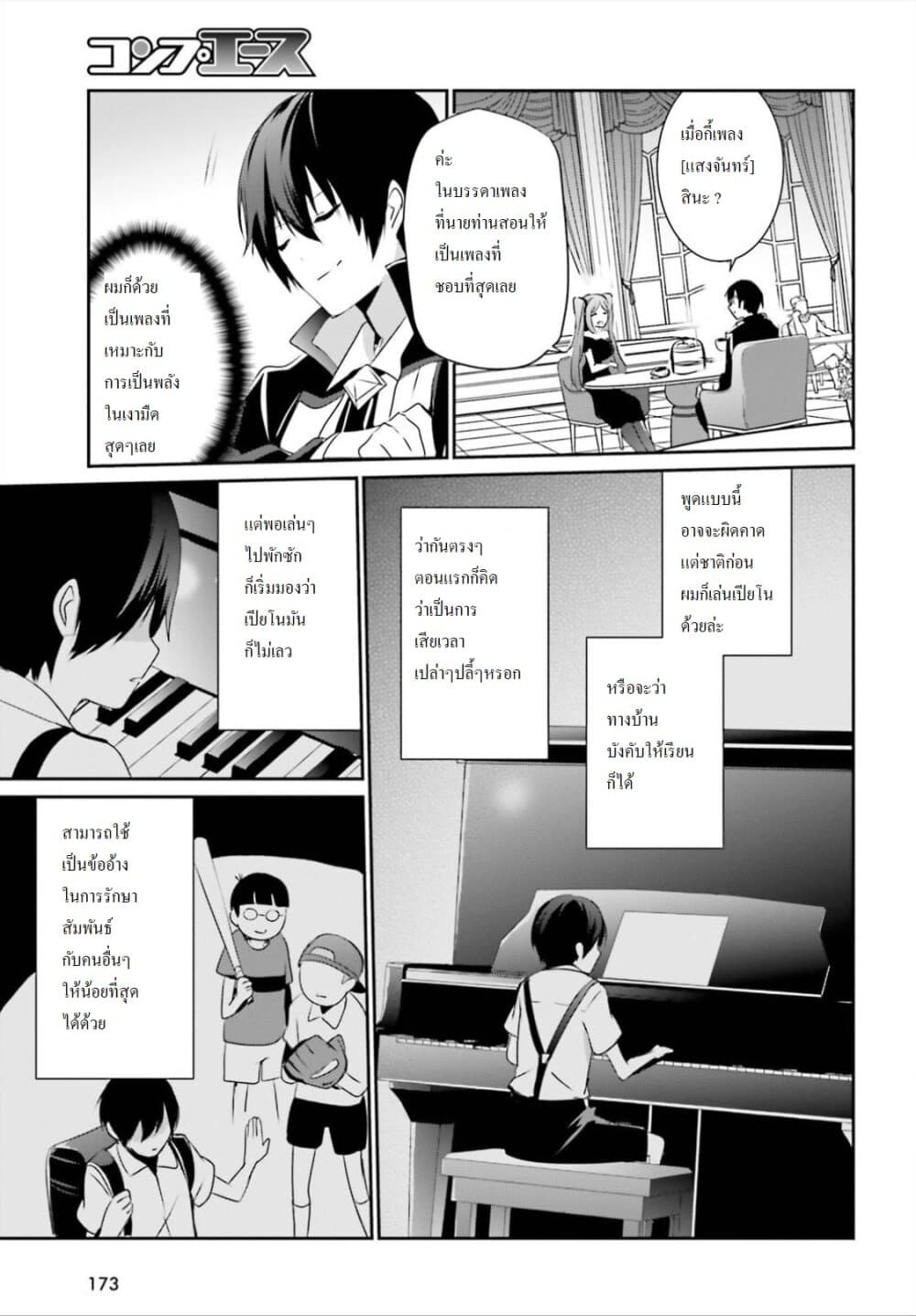 Kage no Jitsuryokusha ni Naritakute ชีวิตไม่ต้องเด่น ขอแค่เป็นเทพในเงา ตอนที่ 22 หน้า 24