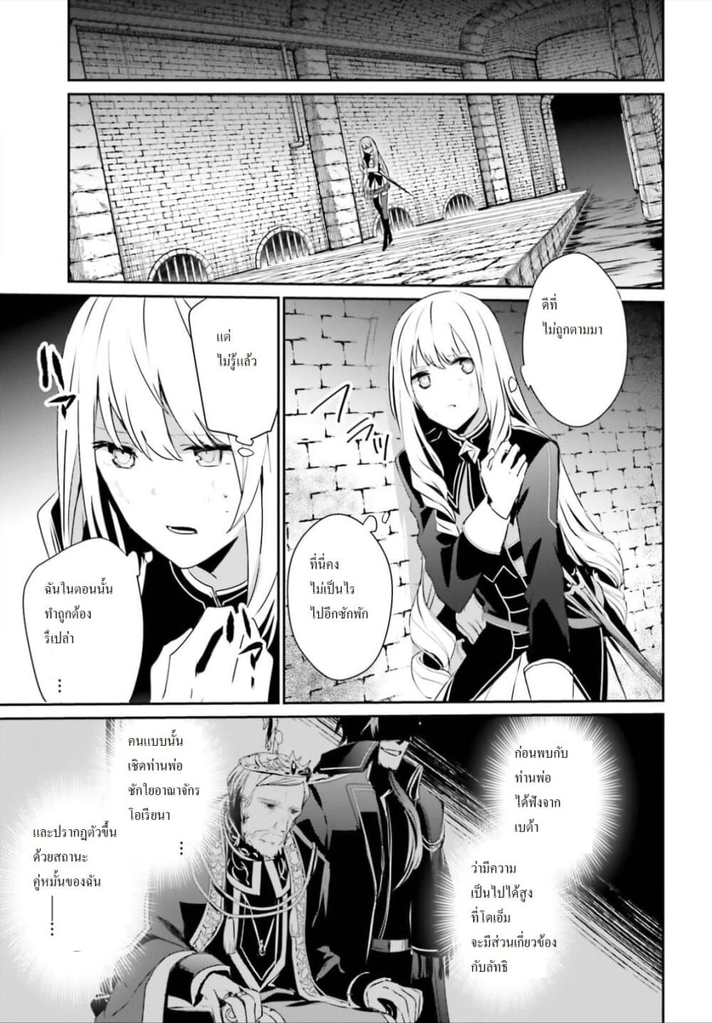 Kage no Jitsuryokusha ni Naritakute ชีวิตไม่ต้องเด่น ขอแค่เป็นเทพในเงา ตอนที่ 22 หน้า 28