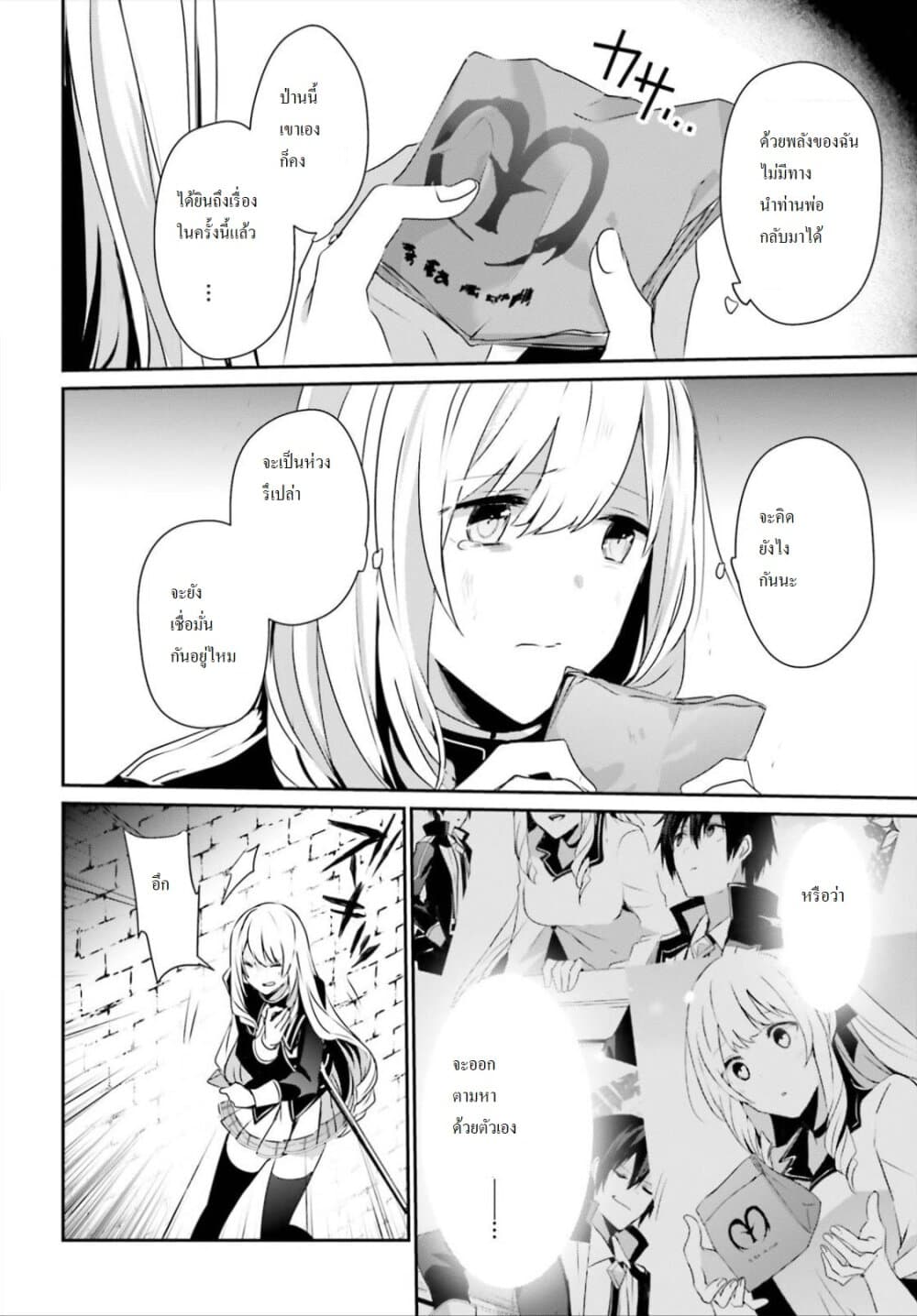 Kage no Jitsuryokusha ni Naritakute ชีวิตไม่ต้องเด่น ขอแค่เป็นเทพในเงา ตอนที่ 22 หน้า 29