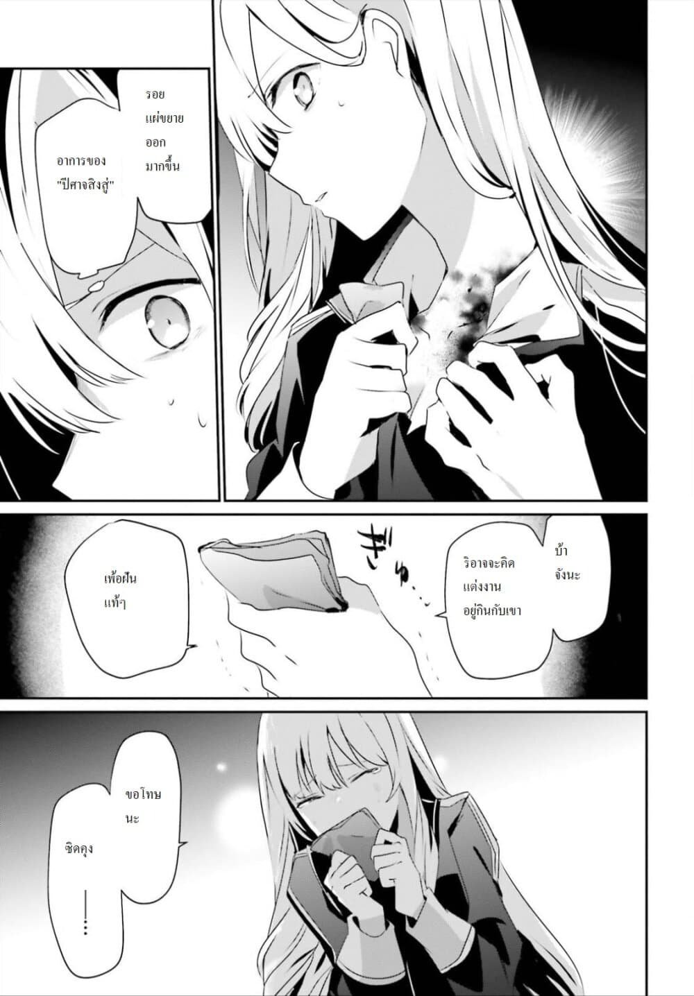 Kage no Jitsuryokusha ni Naritakute ชีวิตไม่ต้องเด่น ขอแค่เป็นเทพในเงา ตอนที่ 22 หน้า 30