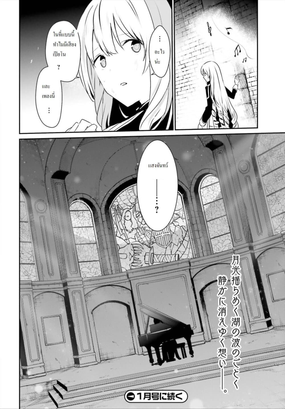 Kage no Jitsuryokusha ni Naritakute ชีวิตไม่ต้องเด่น ขอแค่เป็นเทพในเงา ตอนที่ 22 หน้า 31