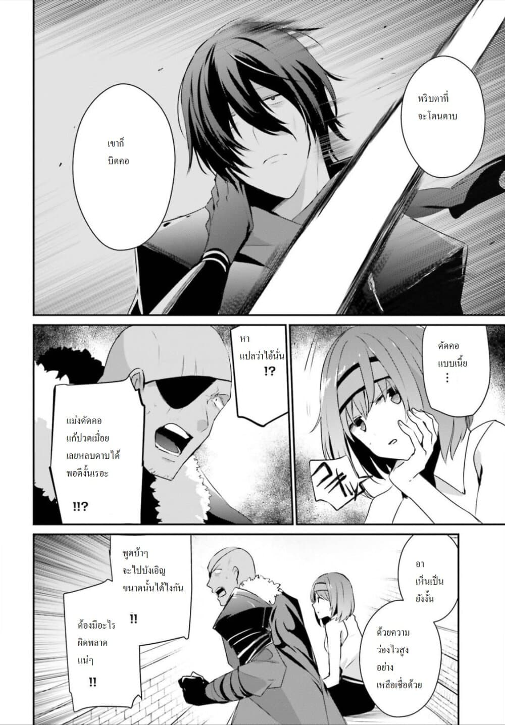 Kage no Jitsuryokusha ni Naritakute ชีวิตไม่ต้องเด่น ขอแค่เป็นเทพในเงา ตอนที่ 22 หน้า 4