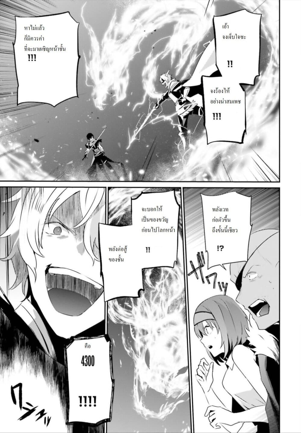 Kage no Jitsuryokusha ni Naritakute ชีวิตไม่ต้องเด่น ขอแค่เป็นเทพในเงา ตอนที่ 22 หน้า 7