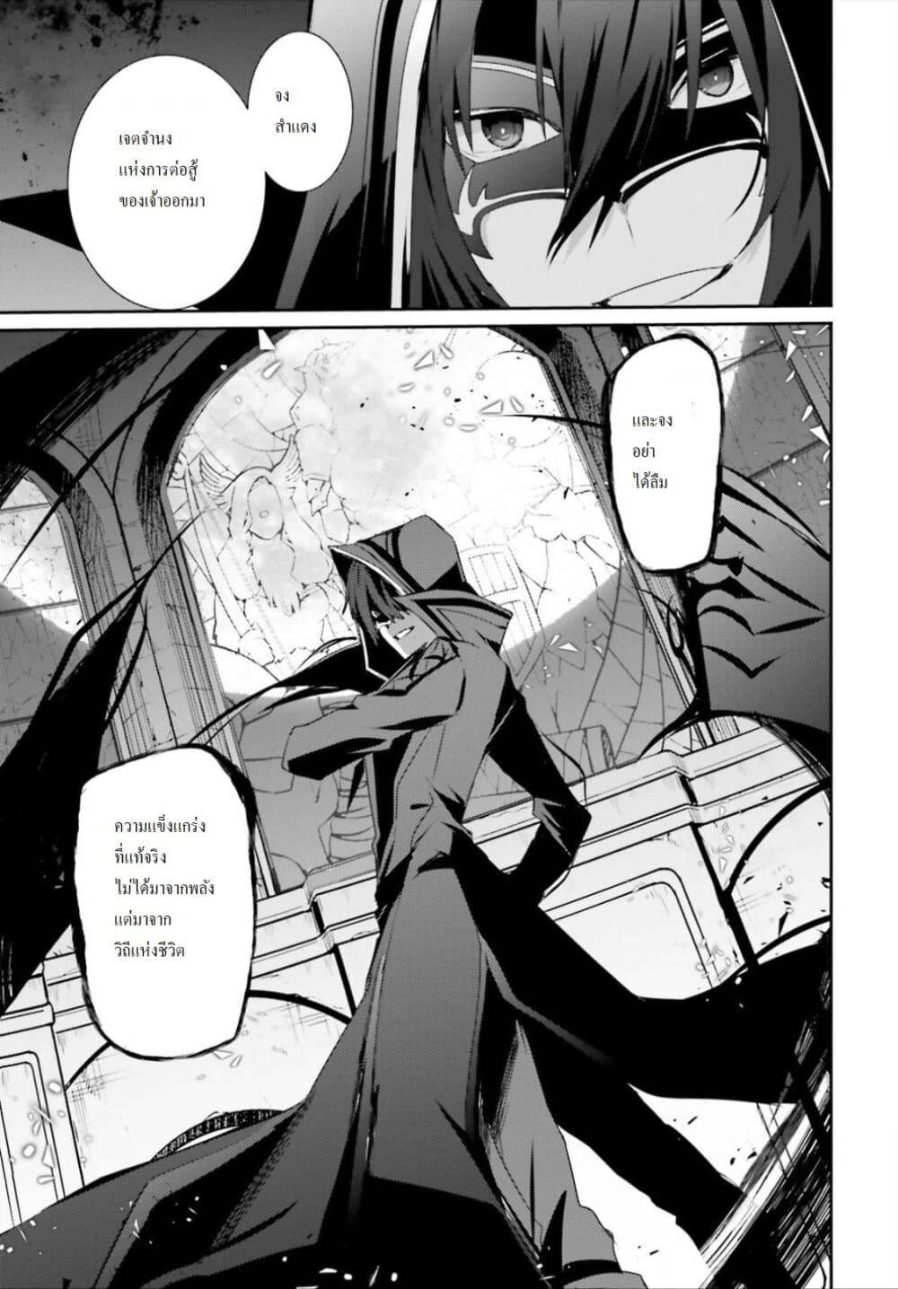 Kage no Jitsuryokusha ni Naritakute ชีวิตไม่ต้องเด่น ขอแค่เป็นเทพในเงา ตอนที่ 23 หน้า 10