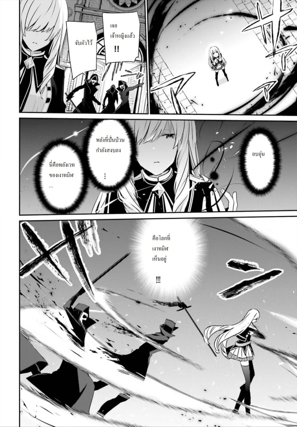 Kage no Jitsuryokusha ni Naritakute ชีวิตไม่ต้องเด่น ขอแค่เป็นเทพในเงา ตอนที่ 23 หน้า 11