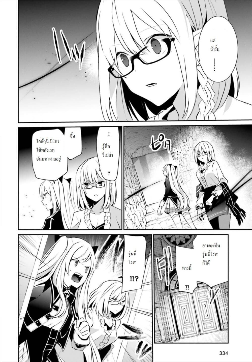 Kage no Jitsuryokusha ni Naritakute ชีวิตไม่ต้องเด่น ขอแค่เป็นเทพในเงา ตอนที่ 23 หน้า 15