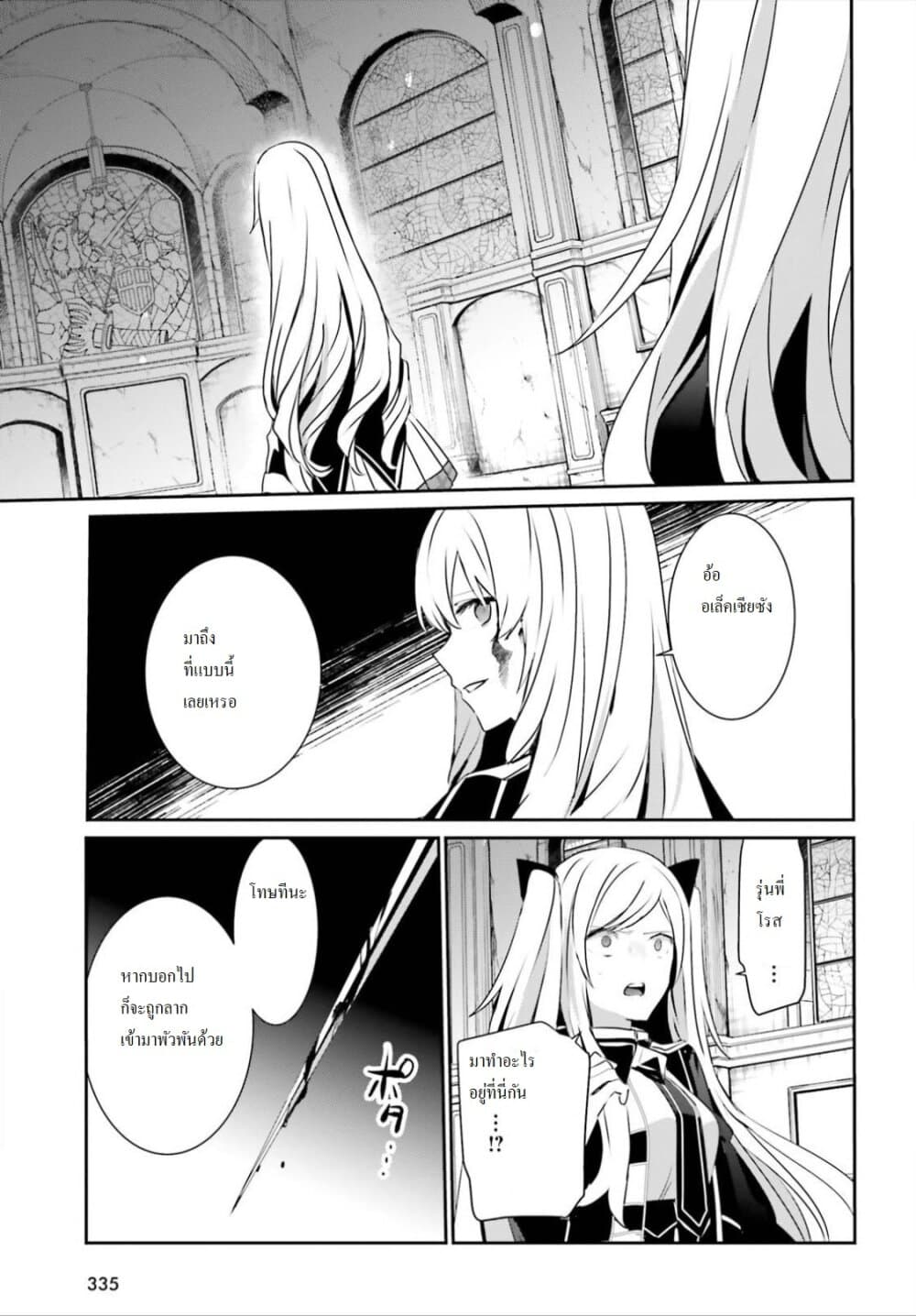 Kage no Jitsuryokusha ni Naritakute ชีวิตไม่ต้องเด่น ขอแค่เป็นเทพในเงา ตอนที่ 23 หน้า 16