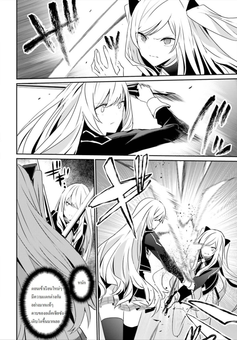 Kage no Jitsuryokusha ni Naritakute ชีวิตไม่ต้องเด่น ขอแค่เป็นเทพในเงา ตอนที่ 23 หน้า 19