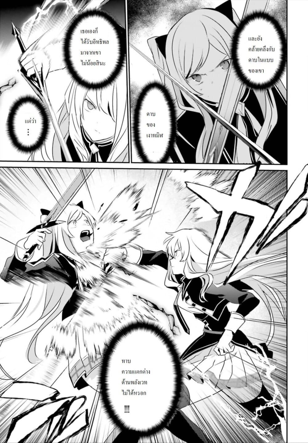 Kage no Jitsuryokusha ni Naritakute ชีวิตไม่ต้องเด่น ขอแค่เป็นเทพในเงา ตอนที่ 23 หน้า 20