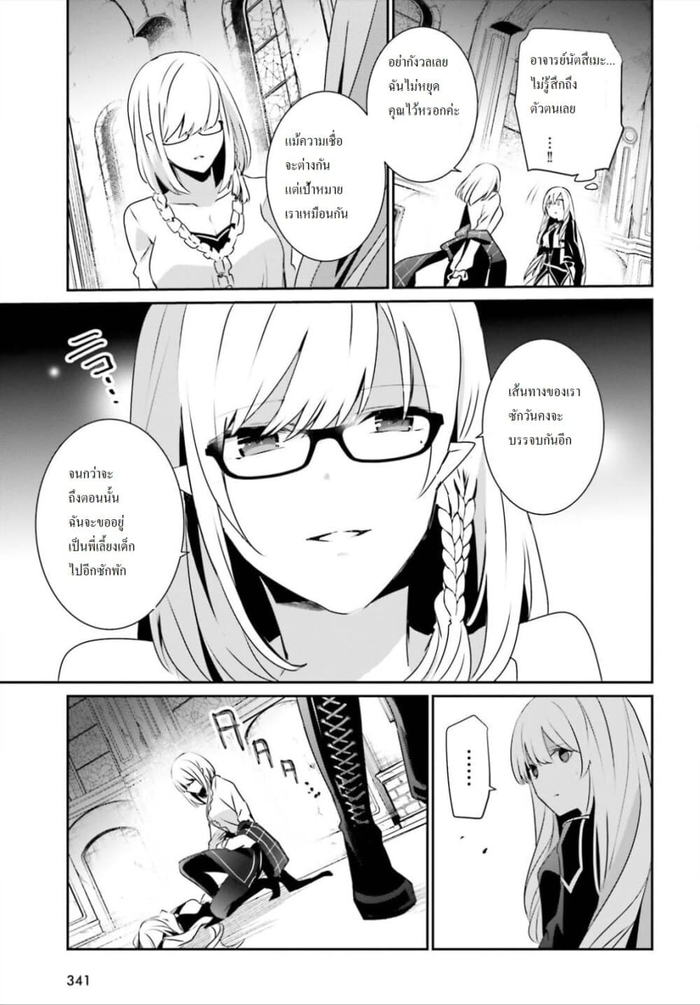 Kage no Jitsuryokusha ni Naritakute ชีวิตไม่ต้องเด่น ขอแค่เป็นเทพในเงา ตอนที่ 23 หน้า 22