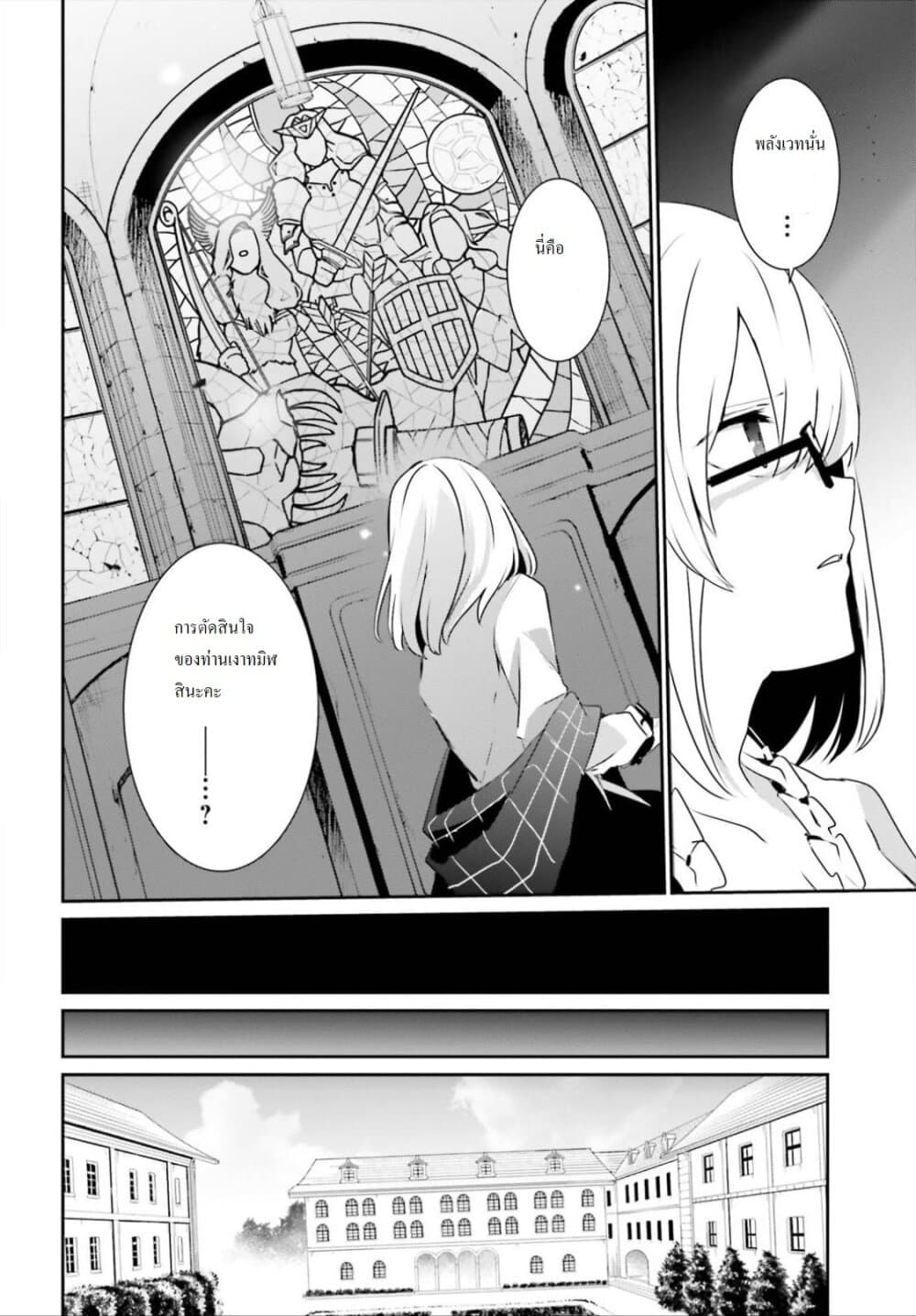 Kage no Jitsuryokusha ni Naritakute ชีวิตไม่ต้องเด่น ขอแค่เป็นเทพในเงา ตอนที่ 23 หน้า 23