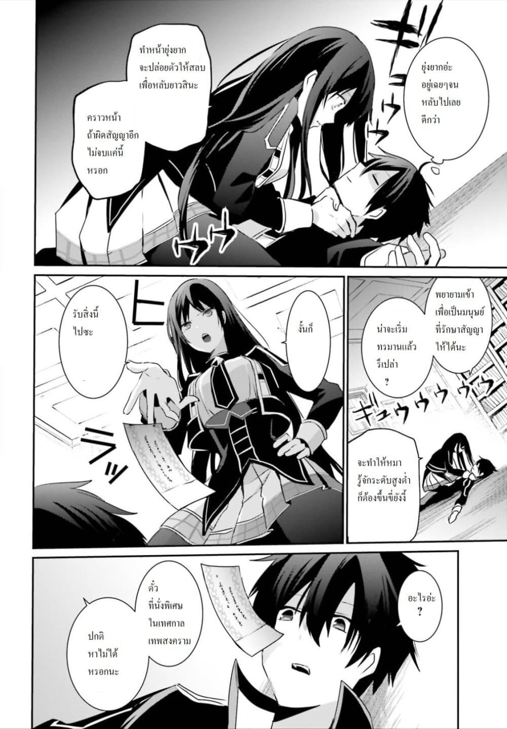 Kage no Jitsuryokusha ni Naritakute ชีวิตไม่ต้องเด่น ขอแค่เป็นเทพในเงา ตอนที่ 23 หน้า 25