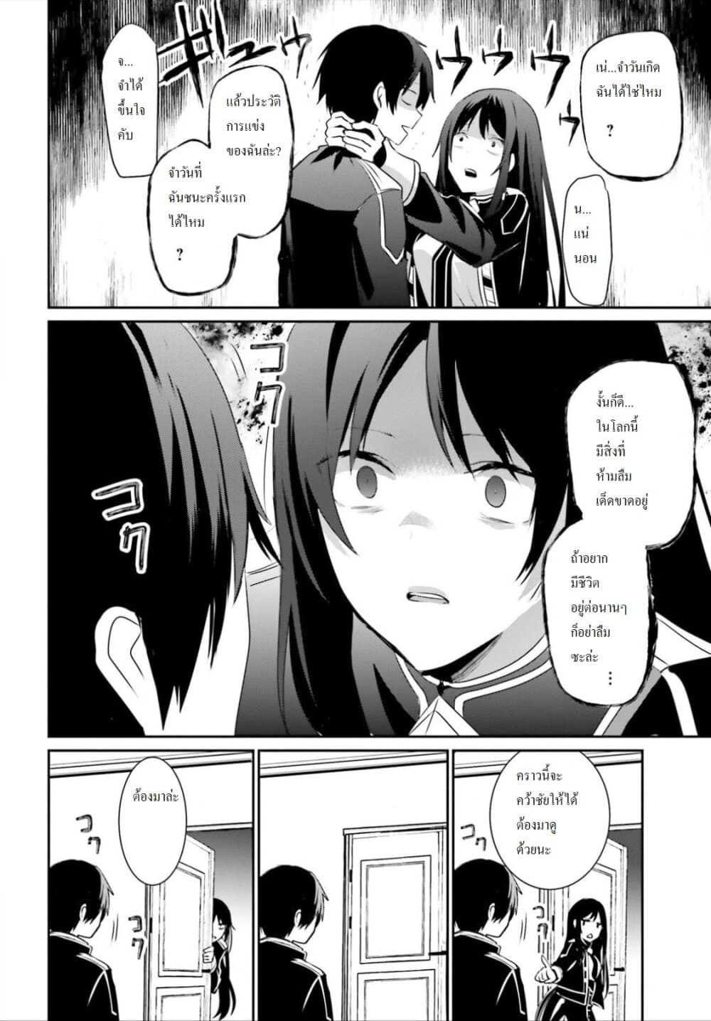 Kage no Jitsuryokusha ni Naritakute ชีวิตไม่ต้องเด่น ขอแค่เป็นเทพในเงา ตอนที่ 23 หน้า 27