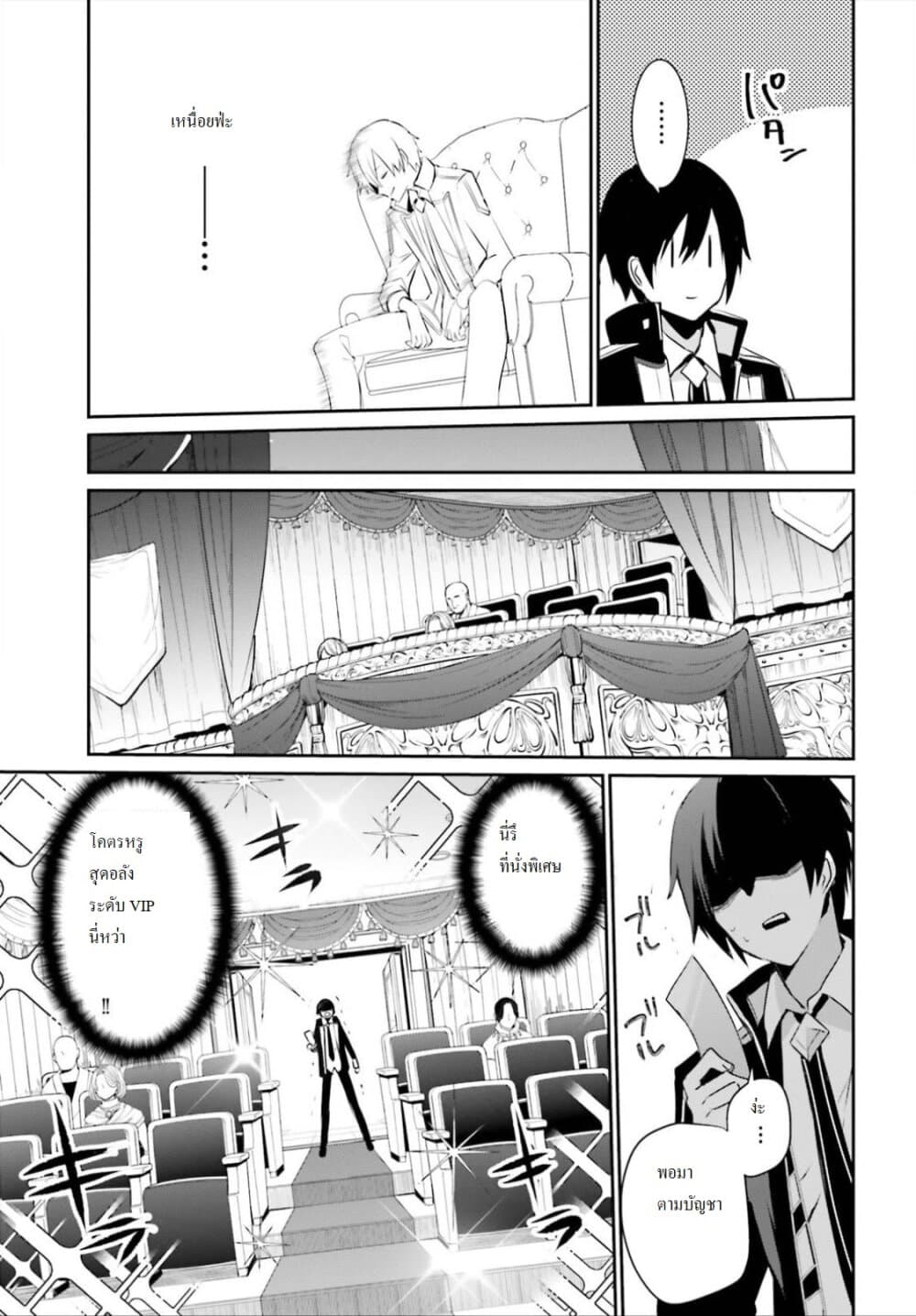 Kage no Jitsuryokusha ni Naritakute ชีวิตไม่ต้องเด่น ขอแค่เป็นเทพในเงา ตอนที่ 23 หน้า 28