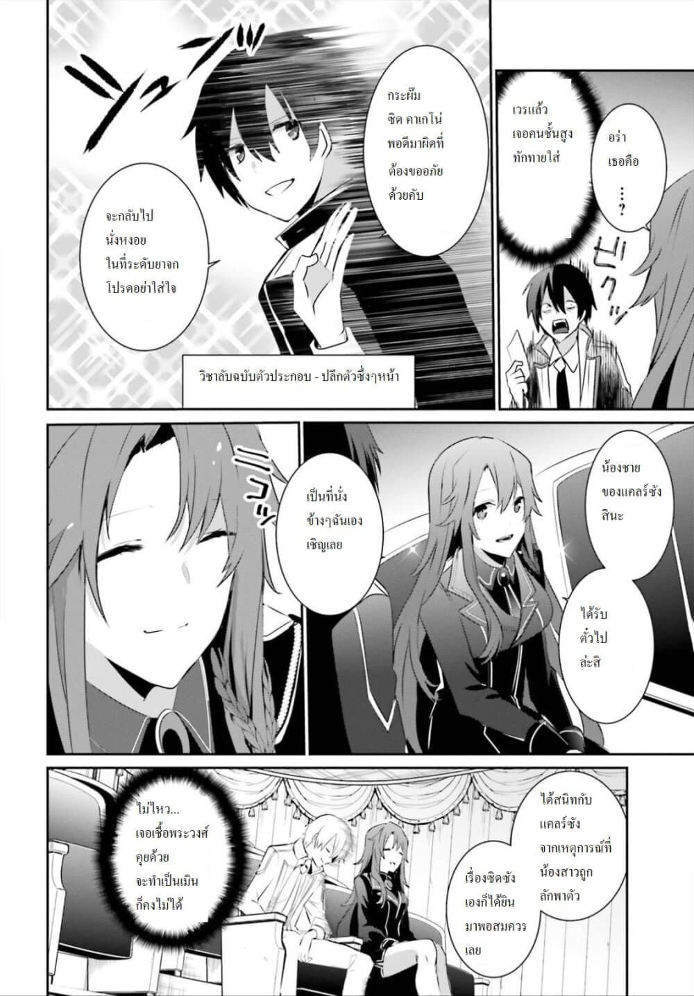 Kage no Jitsuryokusha ni Naritakute ชีวิตไม่ต้องเด่น ขอแค่เป็นเทพในเงา ตอนที่ 23 หน้า 29