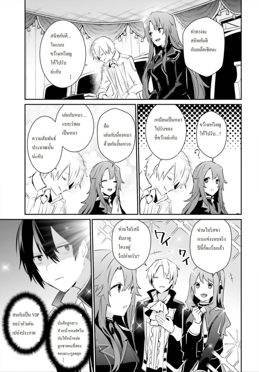 Kage no Jitsuryokusha ni Naritakute ชีวิตไม่ต้องเด่น ขอแค่เป็นเทพในเงา ตอนที่ 23 หน้า 30