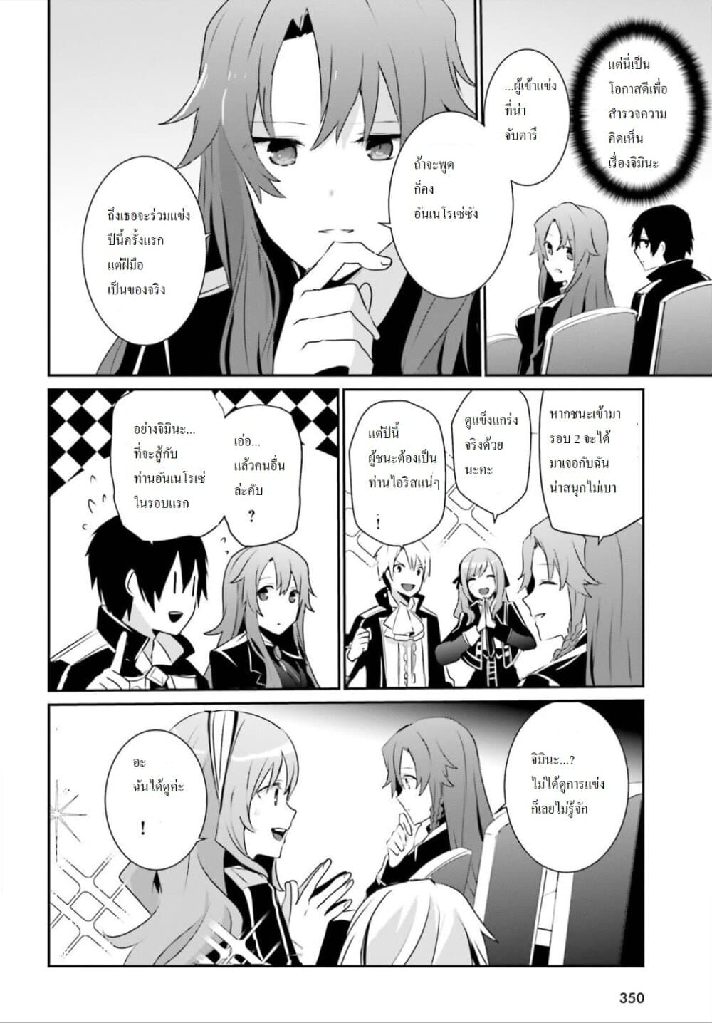 Kage no Jitsuryokusha ni Naritakute ชีวิตไม่ต้องเด่น ขอแค่เป็นเทพในเงา ตอนที่ 23 หน้า 31