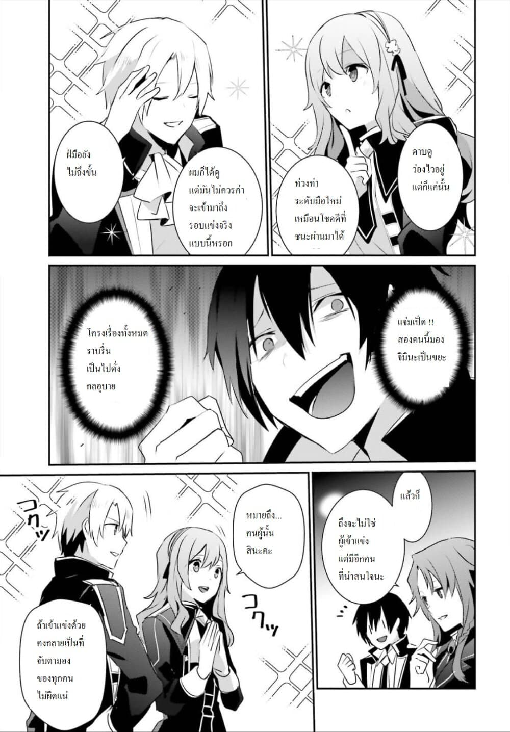 Kage no Jitsuryokusha ni Naritakute ชีวิตไม่ต้องเด่น ขอแค่เป็นเทพในเงา ตอนที่ 23 หน้า 32