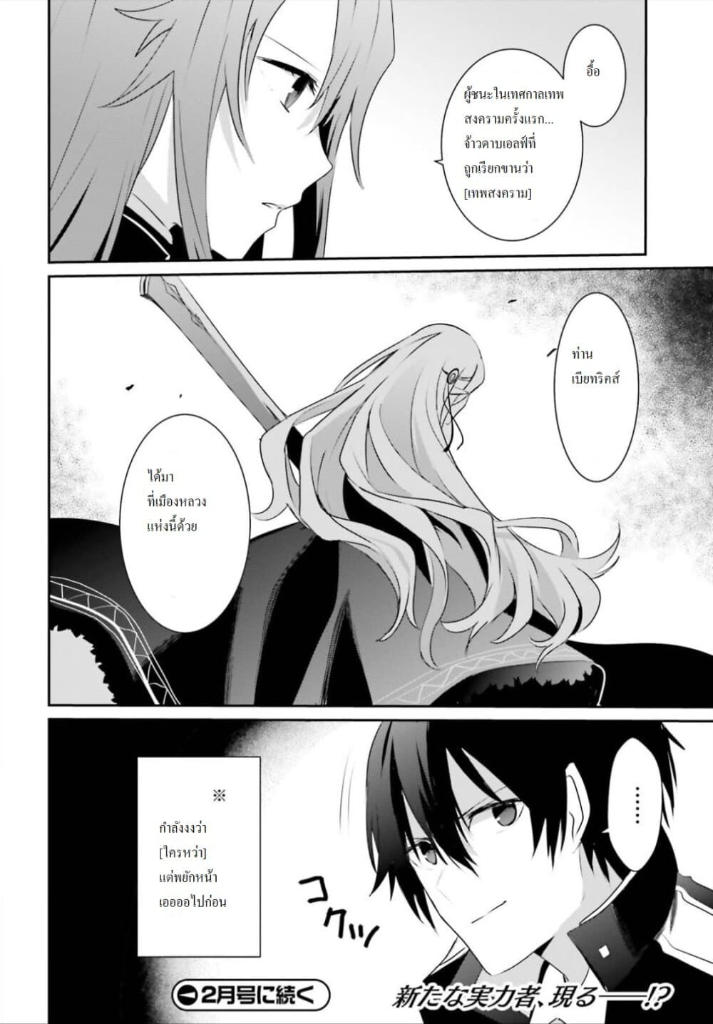 Kage no Jitsuryokusha ni Naritakute ชีวิตไม่ต้องเด่น ขอแค่เป็นเทพในเงา ตอนที่ 23 หน้า 33