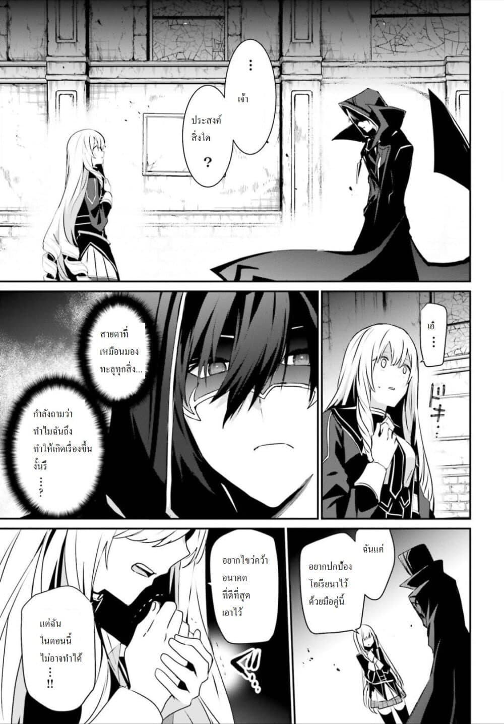 Kage no Jitsuryokusha ni Naritakute ชีวิตไม่ต้องเด่น ขอแค่เป็นเทพในเงา ตอนที่ 23 หน้า 6