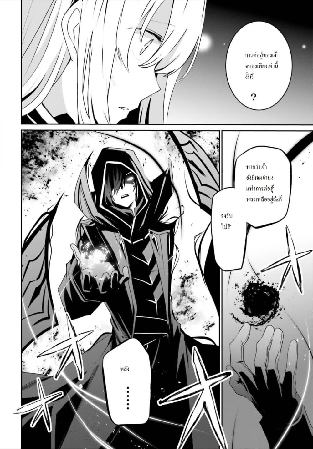 Kage no Jitsuryokusha ni Naritakute ชีวิตไม่ต้องเด่น ขอแค่เป็นเทพในเงา ตอนที่ 23 หน้า 7