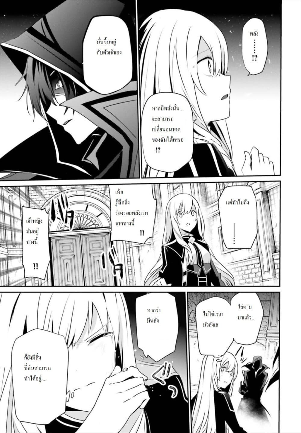 Kage no Jitsuryokusha ni Naritakute ชีวิตไม่ต้องเด่น ขอแค่เป็นเทพในเงา ตอนที่ 23 หน้า 8