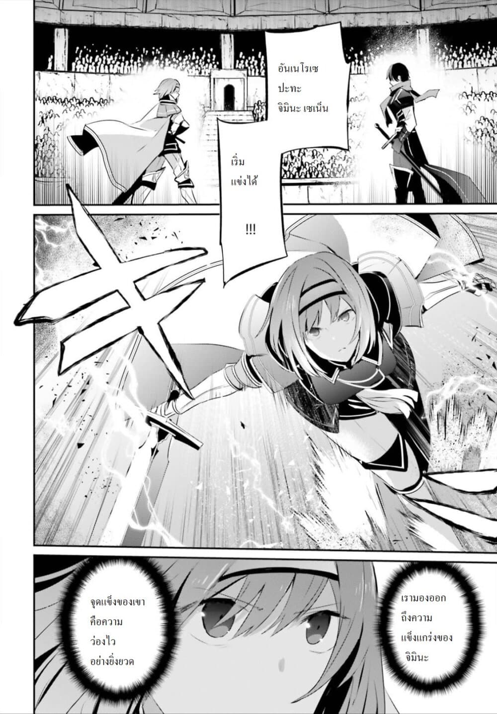 Kage no Jitsuryokusha ni Naritakute ชีวิตไม่ต้องเด่น ขอแค่เป็นเทพในเงา ตอนที่ 24 หน้า 10