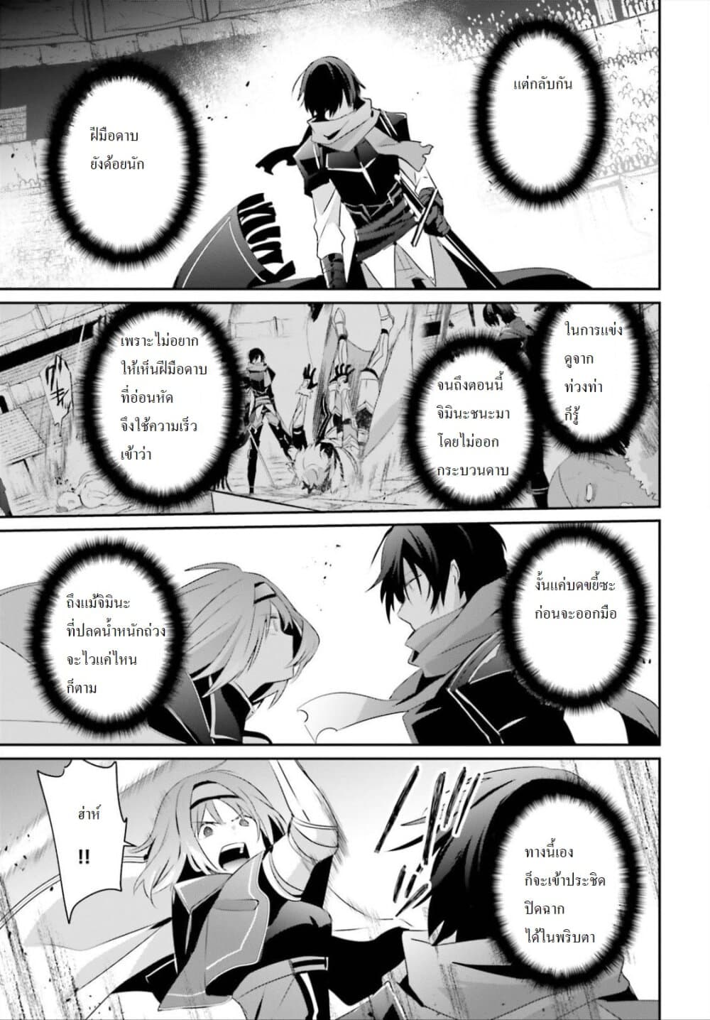 Kage no Jitsuryokusha ni Naritakute ชีวิตไม่ต้องเด่น ขอแค่เป็นเทพในเงา ตอนที่ 24 หน้า 11