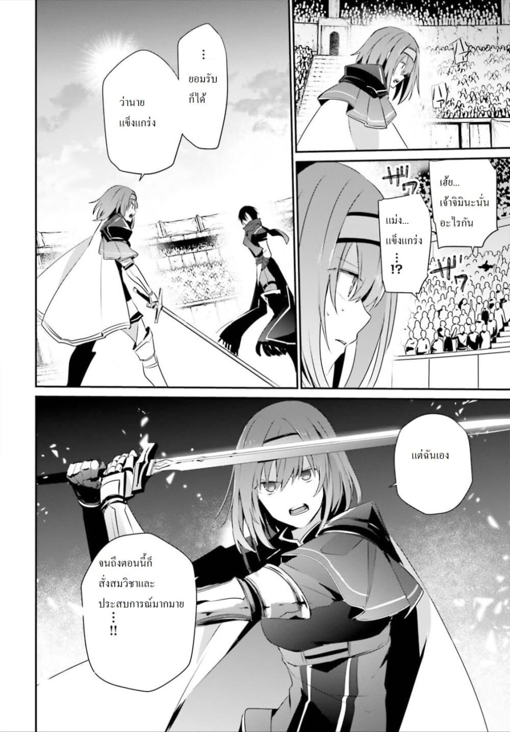 Kage no Jitsuryokusha ni Naritakute ชีวิตไม่ต้องเด่น ขอแค่เป็นเทพในเงา ตอนที่ 24 หน้า 18