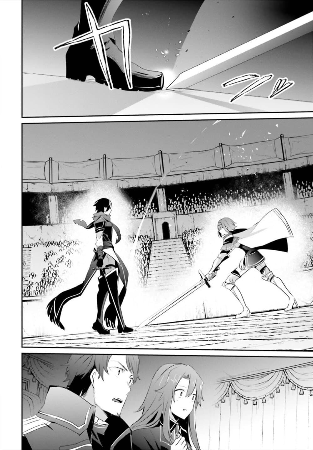 Kage no Jitsuryokusha ni Naritakute ชีวิตไม่ต้องเด่น ขอแค่เป็นเทพในเงา ตอนที่ 24 หน้า 20