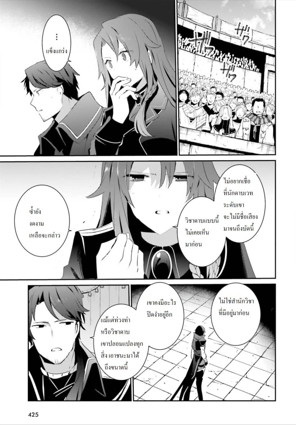 Kage no Jitsuryokusha ni Naritakute ชีวิตไม่ต้องเด่น ขอแค่เป็นเทพในเงา ตอนที่ 24 หน้า 23