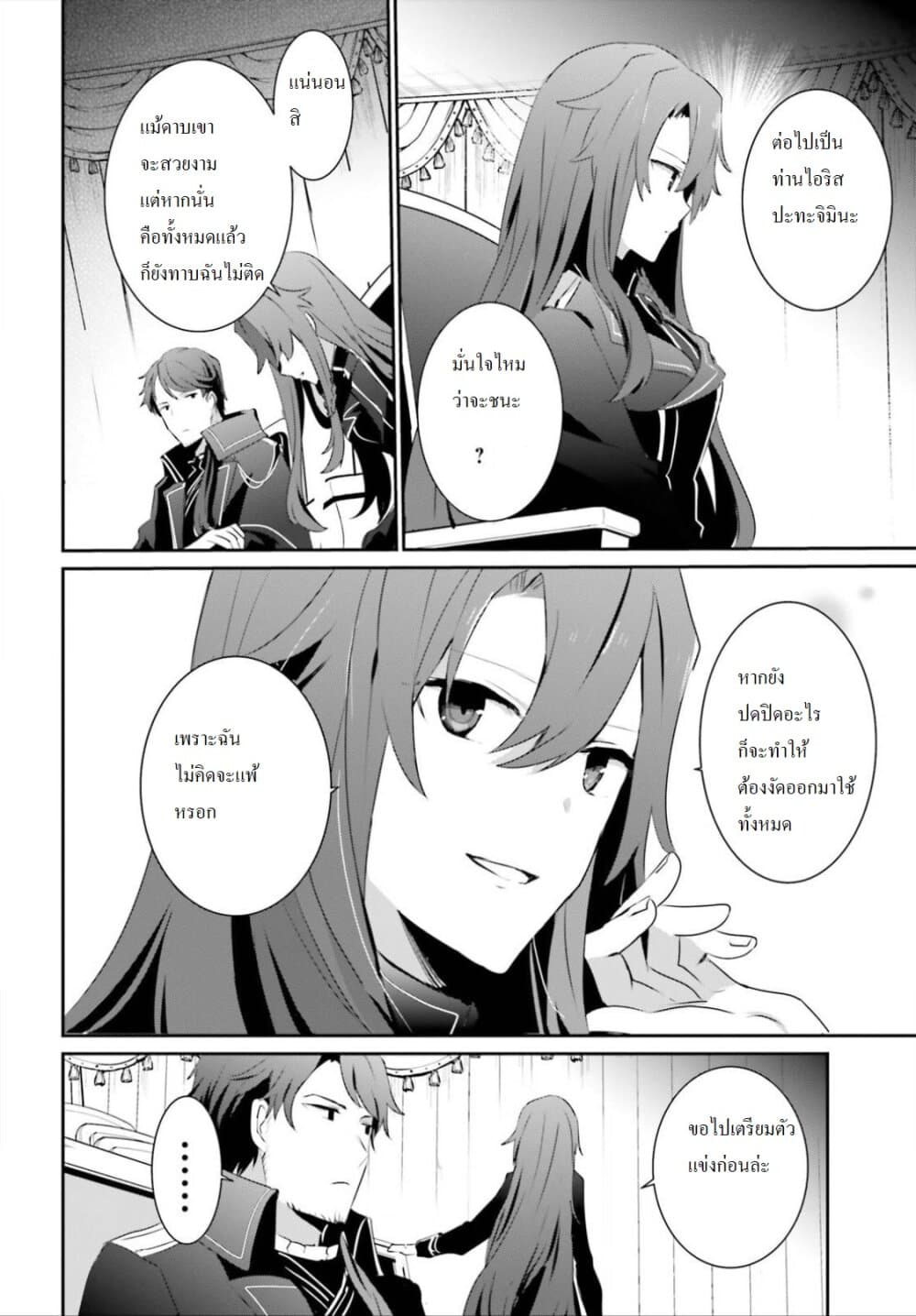 Kage no Jitsuryokusha ni Naritakute ชีวิตไม่ต้องเด่น ขอแค่เป็นเทพในเงา ตอนที่ 24 หน้า 24