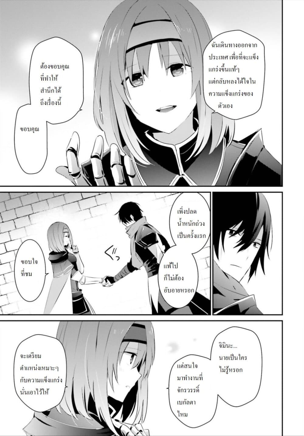 Kage no Jitsuryokusha ni Naritakute ชีวิตไม่ต้องเด่น ขอแค่เป็นเทพในเงา ตอนที่ 24 หน้า 27