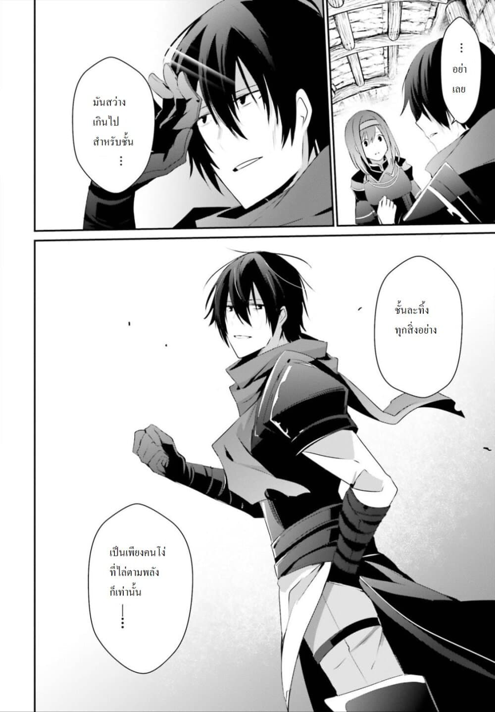 Kage no Jitsuryokusha ni Naritakute ชีวิตไม่ต้องเด่น ขอแค่เป็นเทพในเงา ตอนที่ 24 หน้า 28